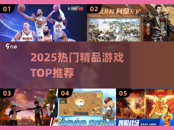 🔥2025爆款游戏TOP榜💥截图1