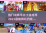 🔥2025必玩！龙珠手游卡牌推荐💎