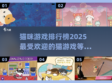 2025最受欢迎猫咪游戏排行榜🐾截图1