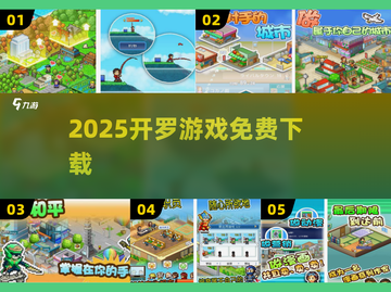 🔥2025开罗游戏免费下载🎮截图1