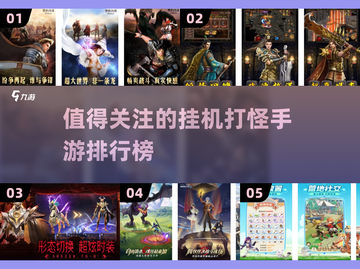 🔥2025超有趣挂机打怪手游推荐🎮截图1