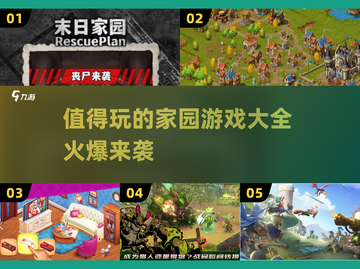 🔥2025最🔥家园游戏大全，安卓玩家必玩❗截图1