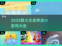 🔥2025合成神龙小游戏全汇总🐉✨