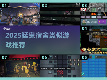 🔥猛鬼宿舍平替游戏大公开！🎮截图1