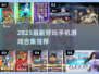 🔥2025最新手游合集！🎮好玩到爆推荐🎮🔥