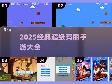 🔥2025超经典超级玛丽手游大合集！🎮怀旧必玩截图1