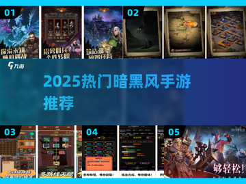 🔥2025暗黑手游TOP榜💥截图1
