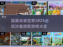 💥2025必玩沙盒探险游戏🔥方头仔精选🎉