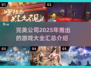 🔥2025完美公司游戏大全来袭，未来玩家必看🎉