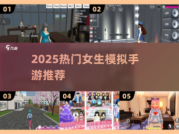 ✨2025最火女生模拟手游TOP5🔥截图1