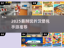 🍔爆款汉堡手游TOP榜🔥2025必玩清单！