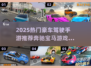 🔥2025最火豪车驾驶手游推荐！奔驰宝马任你开💥🚗💨
