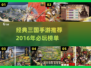 🔥2016经典三国手游排行，重温热血战场！🎮