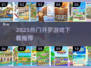🔥2025最火开罗游戏下载TOP榜🎮