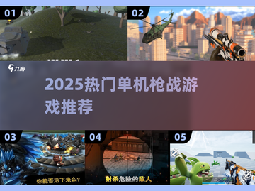 🔥2025最火单机枪战游戏TOP榜💥截图1