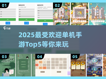 🔥2025最火单机手游TOP5🔥离线也能玩！截图1