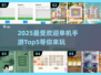🔥2025最火单机手游TOP5🔥离线也能玩！