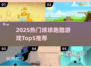 🔥2025最火球球跑酷TOP5榜单💥🎮