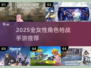 🎮全女性枪战手游合集2025！💥