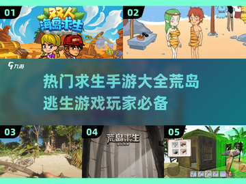 🔥2025超耐玩荒岛求生手游推荐🎉截图1