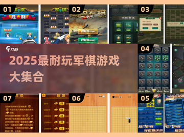 🔥2025超耐玩军棋游戏TOP榜！🎮截图1