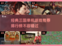 🔥2023必玩三国单机手游排行榜💥
