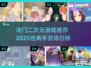 💥2025必玩！冷门二次元手游排行榜🔥