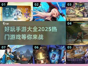 🔥2025超好玩手游合集，快来抢先体验！🎮截图1