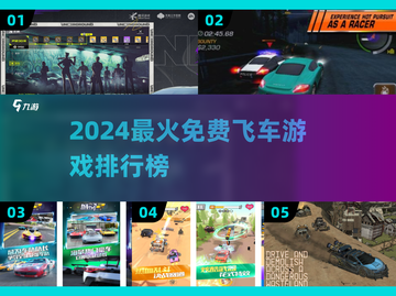 🔥2024最火赛车手游TOP5免费畅玩！🎮💥截图1