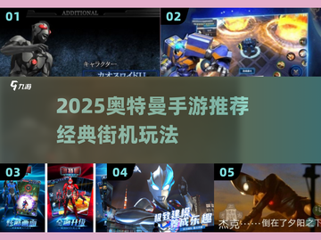 🔥2025奥特曼手游推荐！经典街机热血回归🎮💥截图1