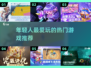 🔥年轻人最爱玩的🔥手游推荐🎉