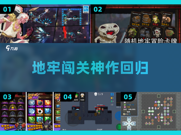 🔥地牢闯关神作回归！🎮截图1