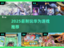 🔥2025最耐玩华为游戏TOP榜💥