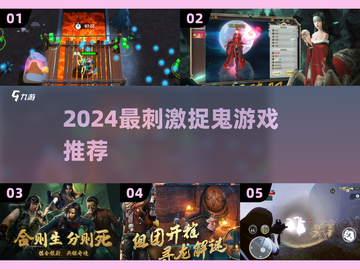 👻2024最刺激捉鬼游戏推荐！胆小者慎入！截图1