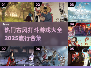 🔥2025必玩古风打斗游戏合集✨截图1