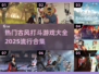 🔥2025必玩古风打斗游戏合集✨
