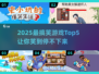 2025爆笑游戏TOP5🤣超好笑合集来袭！