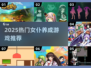 2025热门女仆游戏推荐🎮养成类必玩清单来袭！