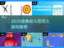 🔥2025幼儿园双人游戏TOP榜💥经典玩法推荐🎮