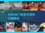 🔥2025修罗手游排行榜出炉！🎮