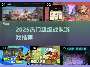🔥2025超燃战队游戏推荐✨截图1