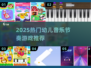 🔥2025超火幼儿音乐节奏手游推荐🎵