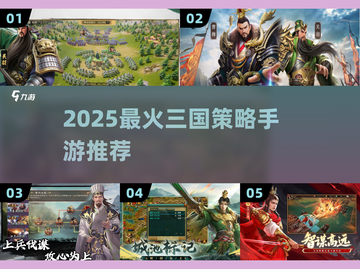 🔥2025最火三国策略手游TOP榜🏆截图1