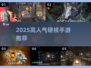 🔥2025最燃硬核手游TOP榜💥