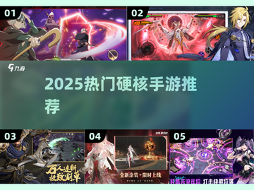 🔥2025最燃硬核手游TOP榜💥截图1