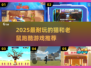 🔥猫鼠跑酷游戏TOP榜！2025最耐玩合集💥🎮
