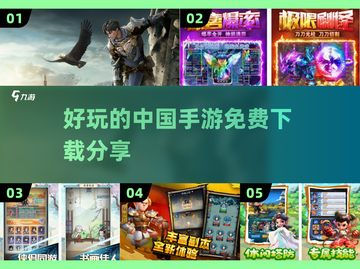 🔥2025热门中国手游免费下载推荐🎮截图1