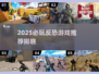 🔥2025反恐游戏TOP榜💥玩转刺激战场！👮♂🔫