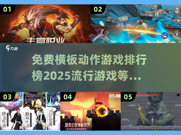🔥2025最受欢迎免费横板动作游戏排行榜🎮截图1
