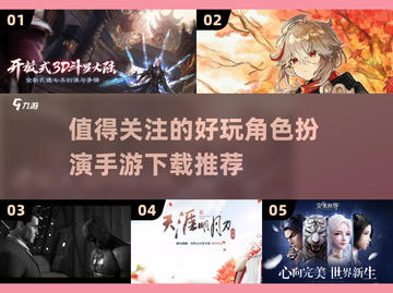 2022最好玩角色扮演手游🔥下载必玩！截图1